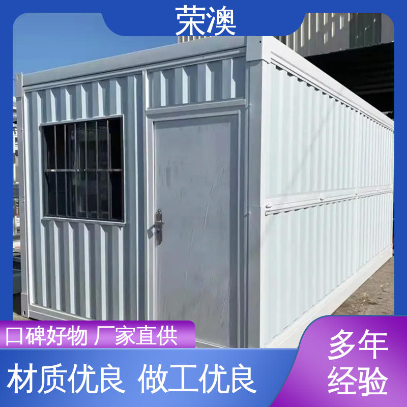 防护效果好 简易移动房 售后完善 厂家直供 荣澳出售