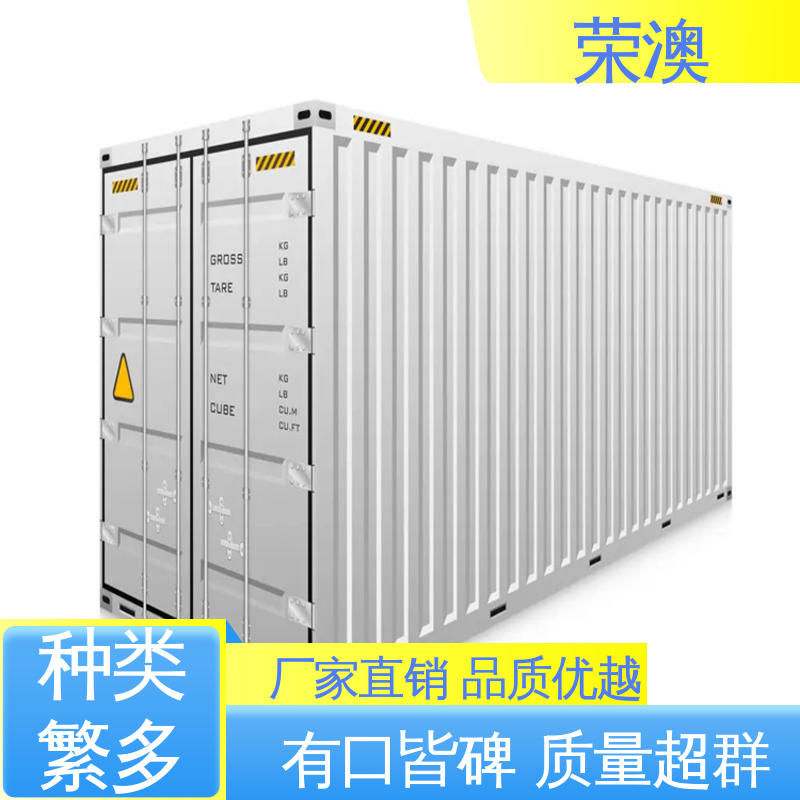  冷冻式集装箱 库存充足 接受定制 12米 荣澳生产