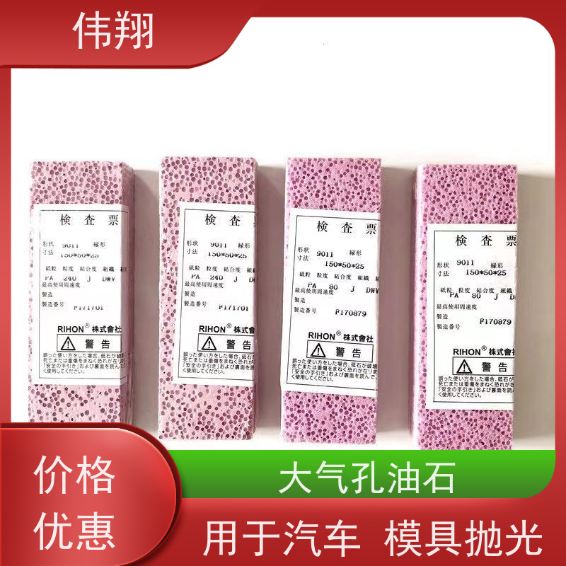伟翔 OEM 单面双面粗细磨刀石 SA气孔油石 表面处理抛光 货源充足