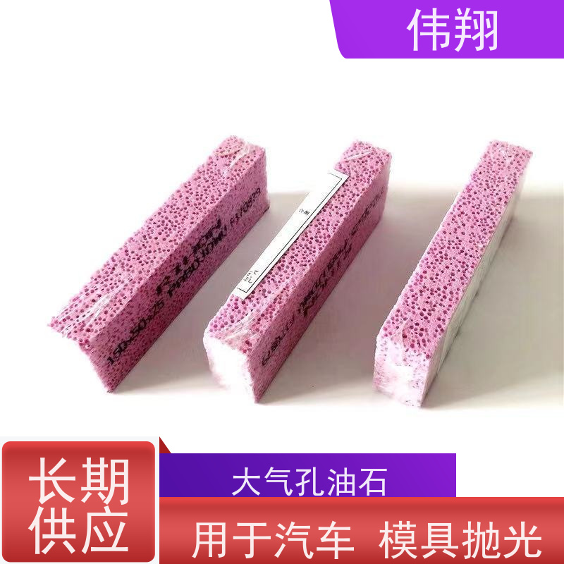 伟翔 OEM 蜂窝泡泡石 气孔油石 用于汽车模具抛光 库存充足