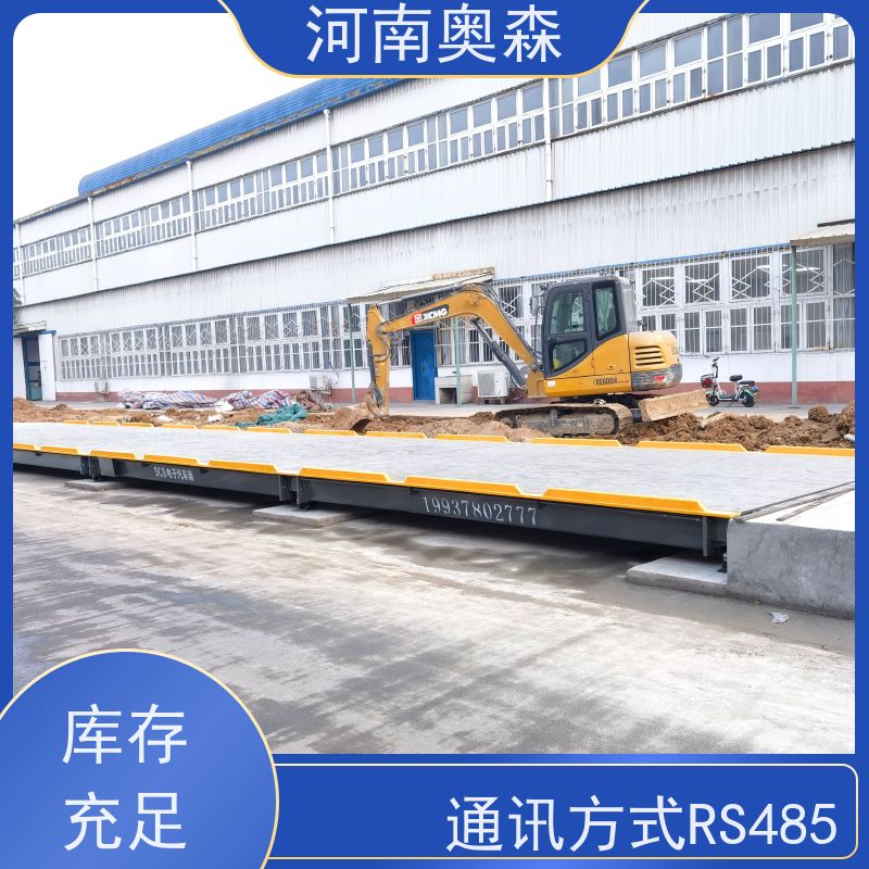 奥森 汽车衡 电子磅 结构稳定 诚信经营 质量可信