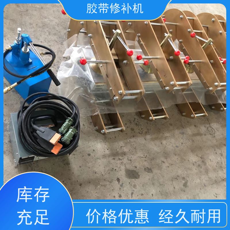 输送带维修 铝合金材质 皮带修补机 270*750 搬运轻便