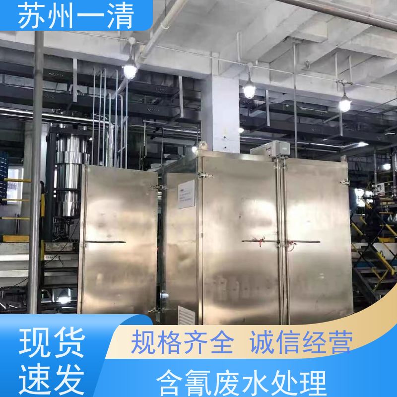 苏 州一清 含氰废水处理 构造形式多样 规格齐全 运行稳定