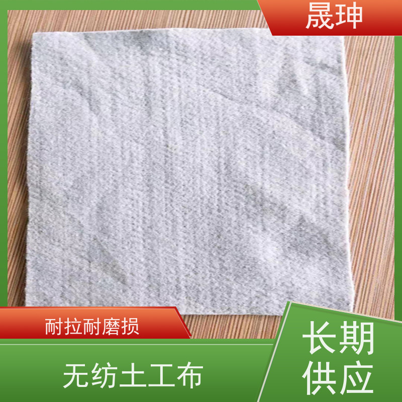 晟珅 返滤土工布 耐腐蚀性高 施工方便 性价比高