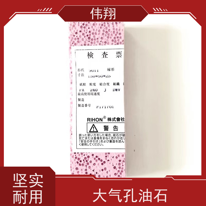 伟翔 OEM 汽车模具加工气孔发泡石 粉色油石 耐磨耐高温 货源充足