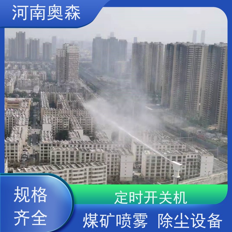 奥森 高压冷雾除尘 双流体喷雾降尘 定时开关机 实力厂家