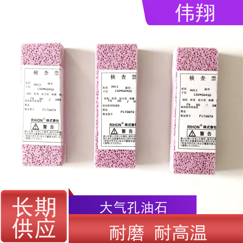 伟翔 OEM 蜂窝泡泡石 大气孔油石 用于抛光打磨 长期供应