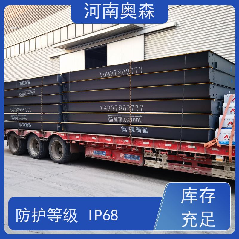 奥森 工业平台秤 二手地磅 防护等级IP68 应用范围广
