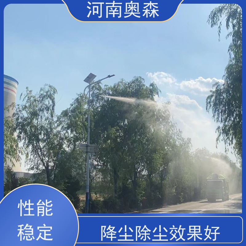 奥森 车间喷雾除尘 煤场砂石料厂降尘设备 定时开关机 长期供应