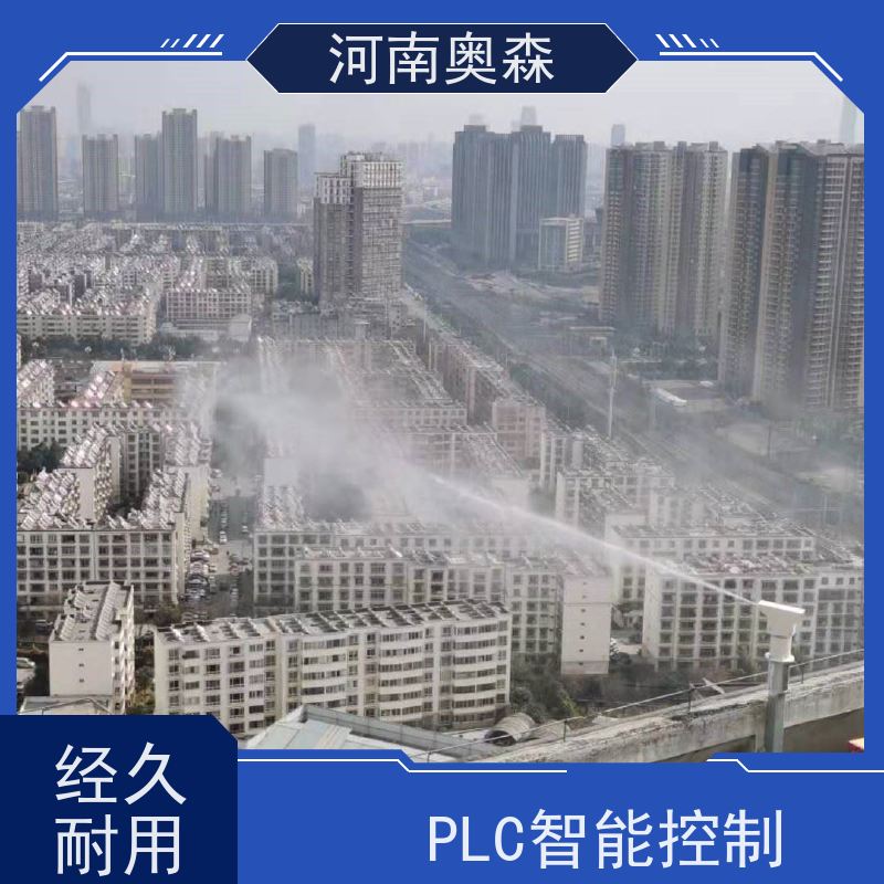 奥森 旋转喷雾桩 煤场砂石料厂降尘设备 全自动智能化控制 全国供应
