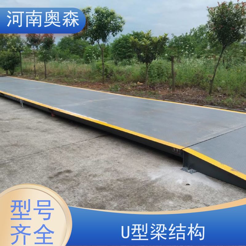 奥森 工业平台秤 地磅维修 准确性高 稳定性强 诚信经营 质量可信