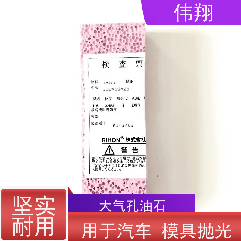 伟翔 OEM 单面双面粗细磨刀石 大气孔油石 用于抛光打磨 可按需求定制