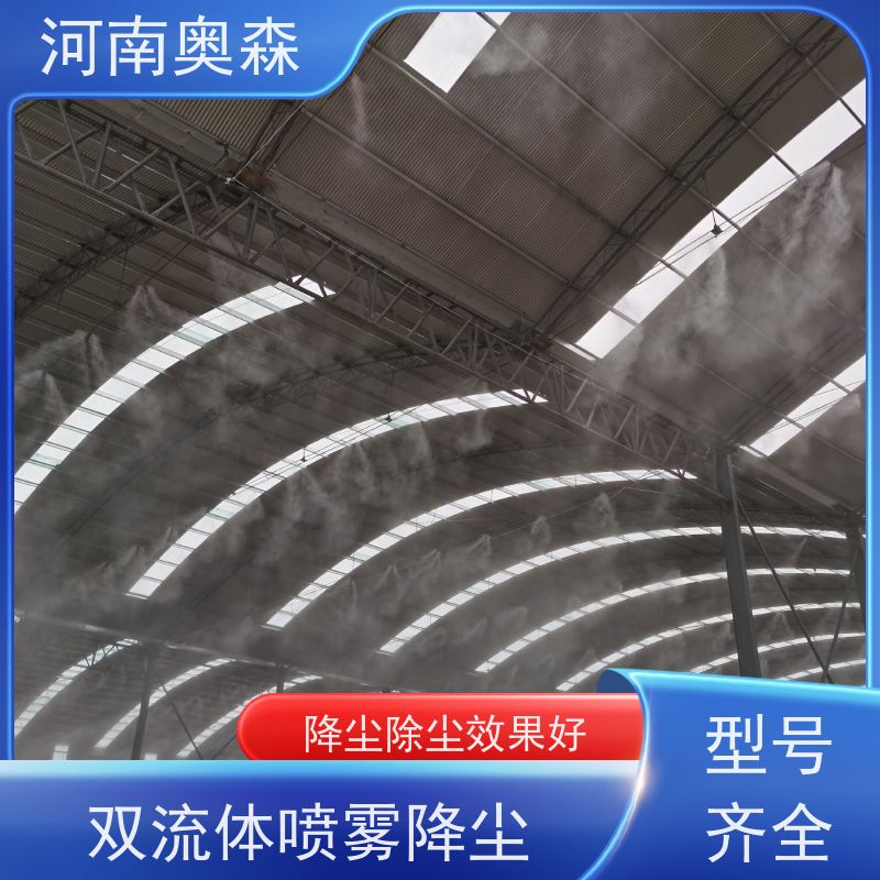 奥森 喷雾除尘系统 煤场砂石料厂降尘设备 主机功率3-7.5KW 性价比高
