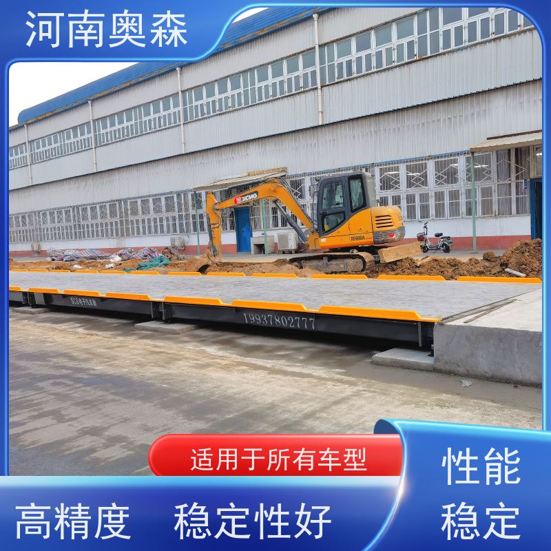 奥森 工业平台秤 电子地磅 U型梁结构 诚信经营 质量可信