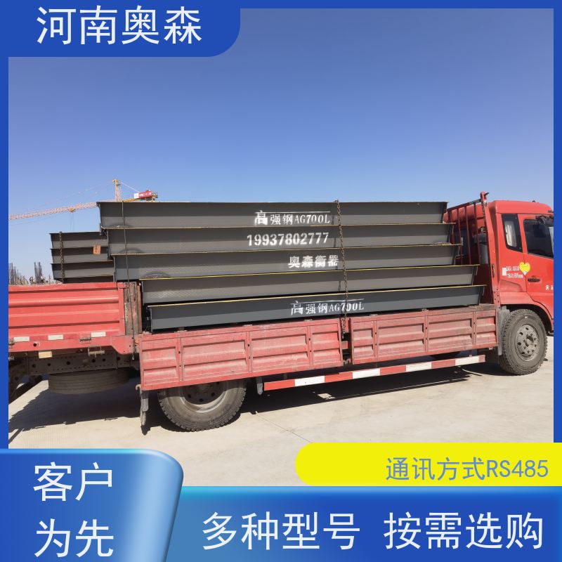 奥森 称重系统 地磅厂家 通讯距离约1000米 多种型号 按需选购