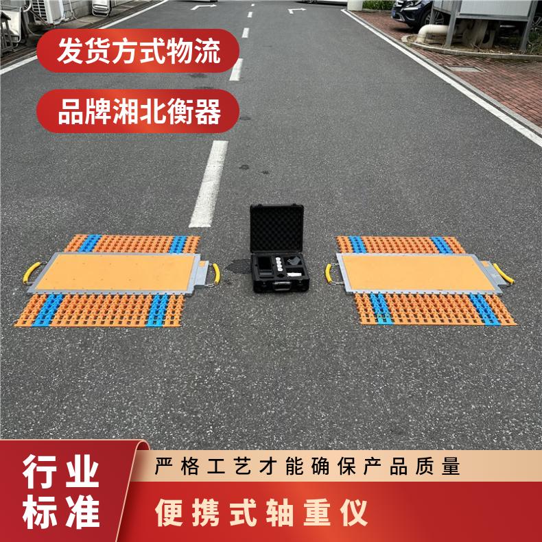 湘北 便携式移动汽车地磅 加厚台板 过载能力强