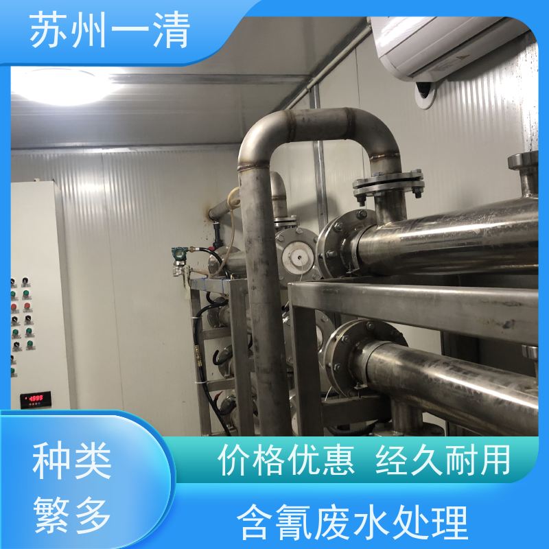 苏 州一清 氰 化物废水处理 外形美观 独特的结构设计 运行稳定