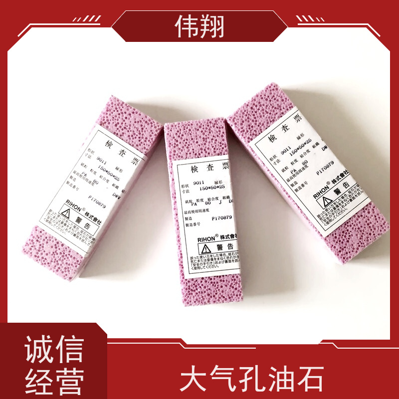 伟翔 蜂窝泡泡石 气孔油石 汽车钣金研磨 发货及时