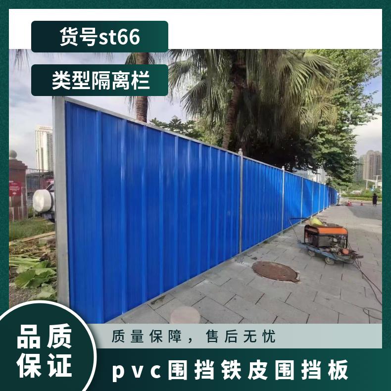 东莞 莞城 南城 东城 pvc围挡铁皮围挡板 货号st66 钢材 隔离栏 长度200cm