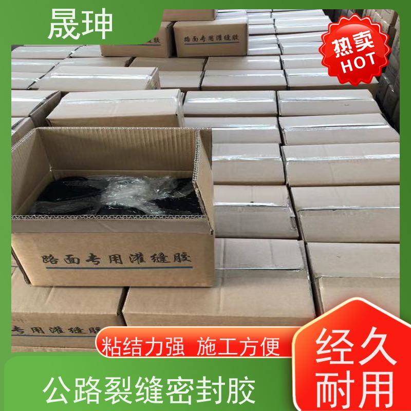 晟珅 全国供应 路面沥青灌缝胶 施工便捷 品质可信