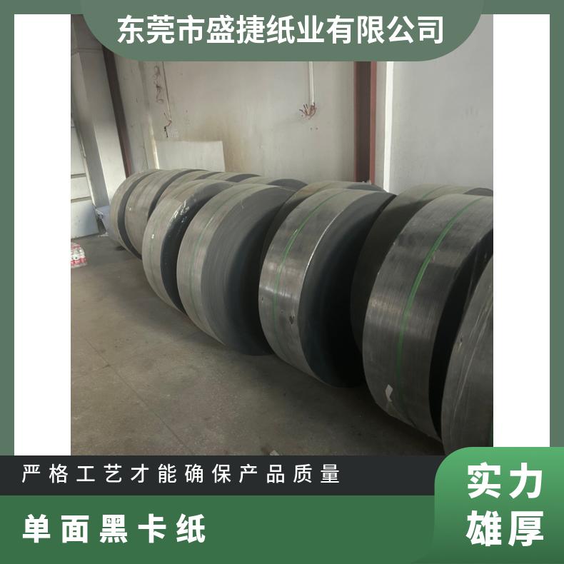 国产 等级AAA 各类包装盒产品 型号SJ-01 110 克 单面黑卡纸