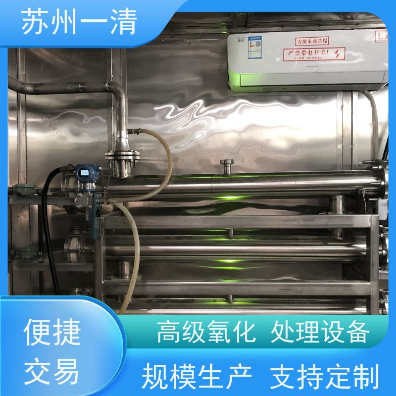 苏 州一清 有机废水处理设备 性能可靠 灯管寿命长 成熟服务体系