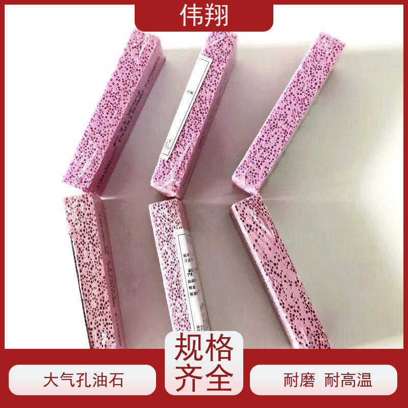 伟翔 OEM 单面双面粗细磨刀石 粉色油石 耐磨耐高温 质量稳定