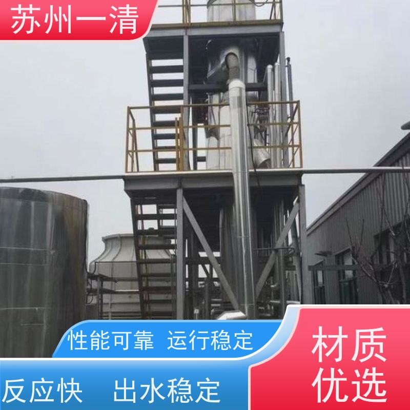 苏 州一清 精细化工废水处理工程 不锈钢材质 结构简单 成本低 经久实用