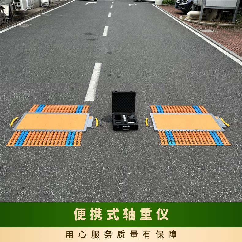 便携式汽车轴荷仪 800x380mm 维护方便 测量精准