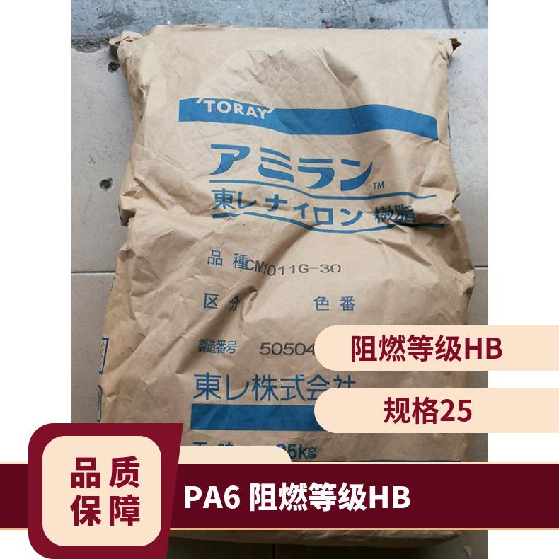 凯万供应PA6 日本东丽 CM1011RG-02 阻燃等级HB 玻纤 高强度 耐热老化
