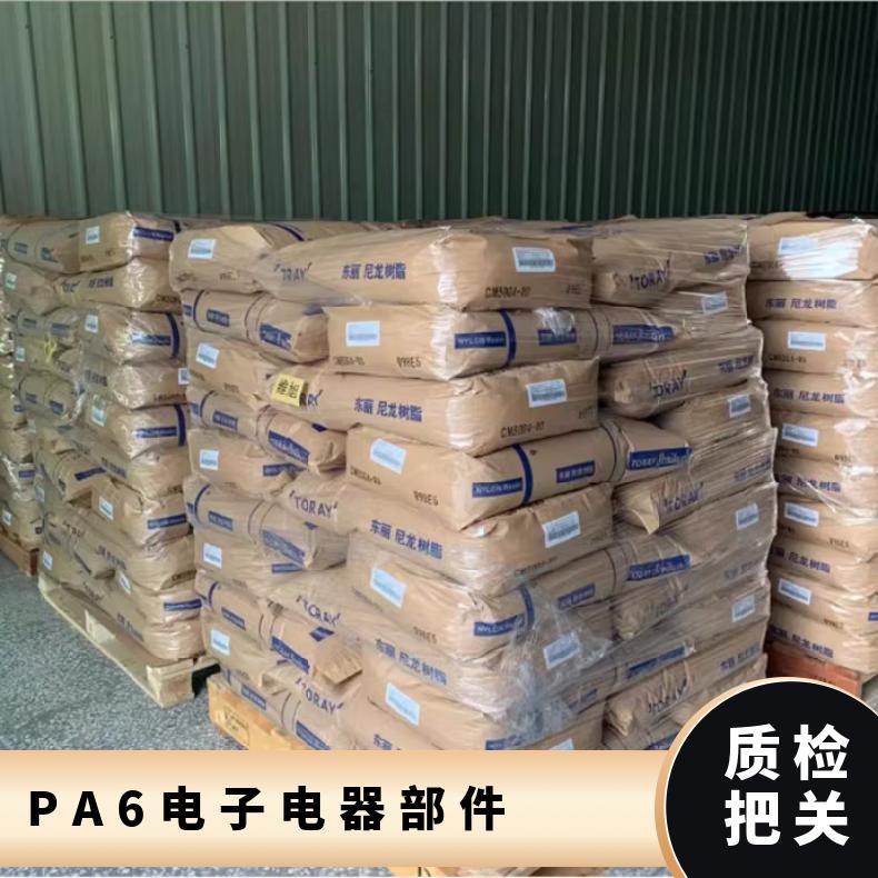 注塑级 电子电器部件 PA6 日本东丽 CM1017 G30NC 高韧性 易加工 原包