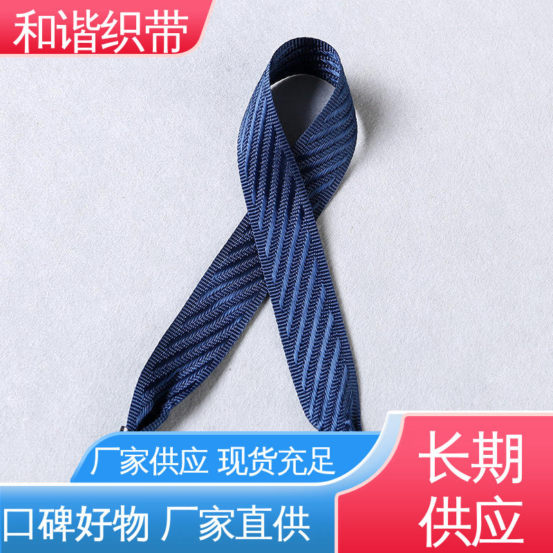 和谐织带 涤纶 斜纹带 精美易收 轻盈材质 规模生产 使用广泛