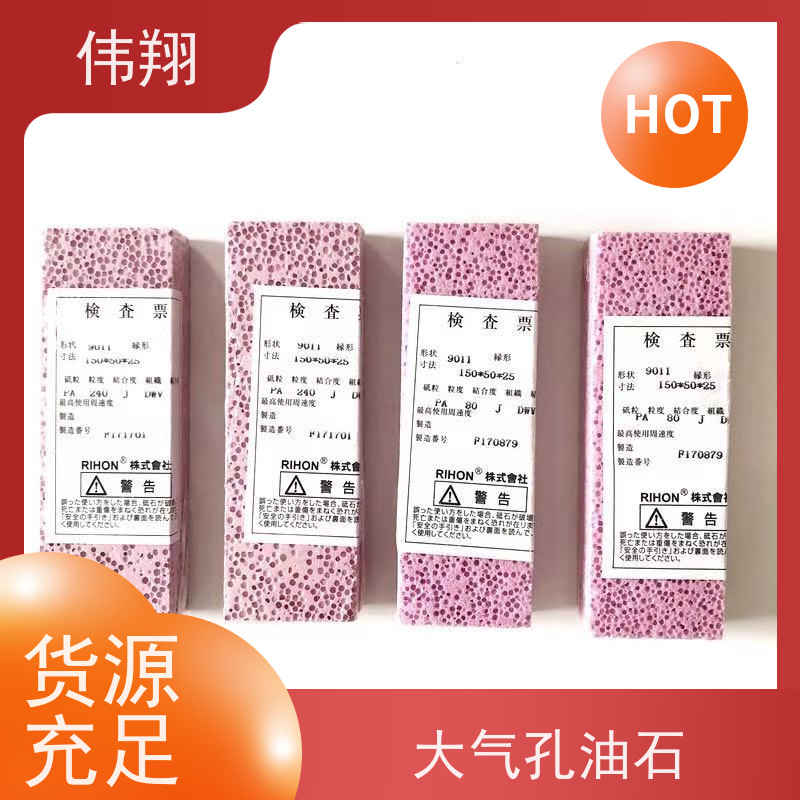 伟翔 OEM 蜂窝泡泡石 大气孔油石 汽车钣金研磨 发货及时