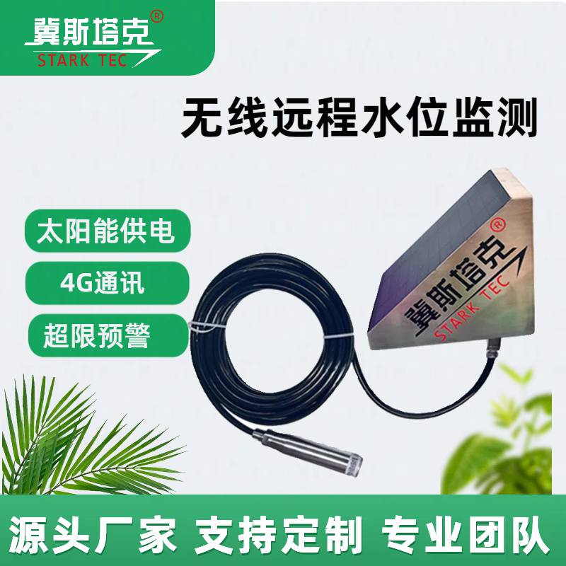 远程无线水位液位显示器 消防水池 水箱水位液位自动控制报警仪表