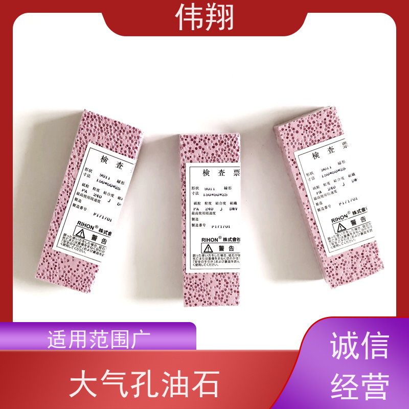 伟翔 OEM SA气孔油石 用于抛光打磨 可按需求定制