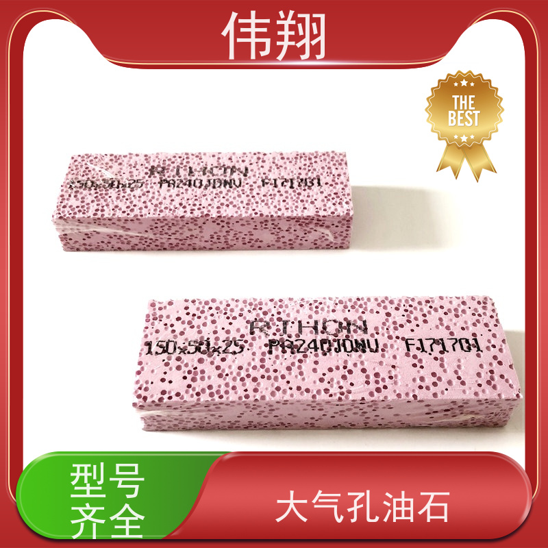 伟翔 蜂窝泡泡石 粉色油石 汽车模具除锈抛光 使用方便