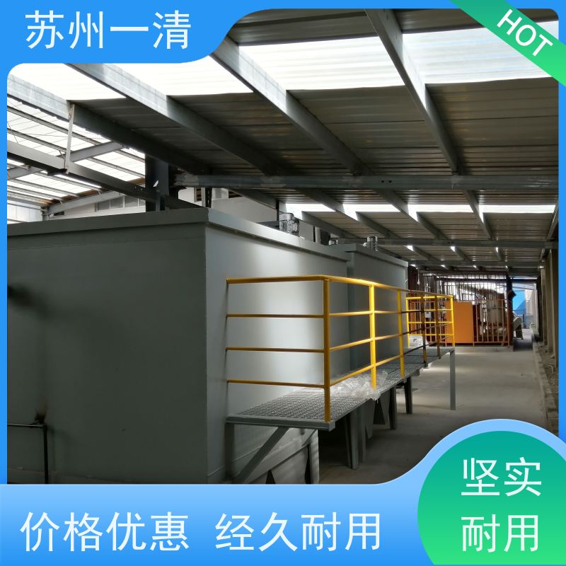 苏 州一清 降解总氮 外形美观 独特的结构设计 全国可发