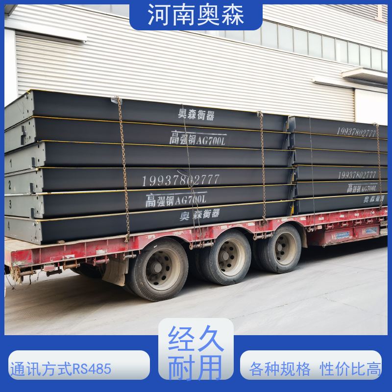奥森 全国供应 地磅维修 通讯距离约1000米 注重品质 结实耐用