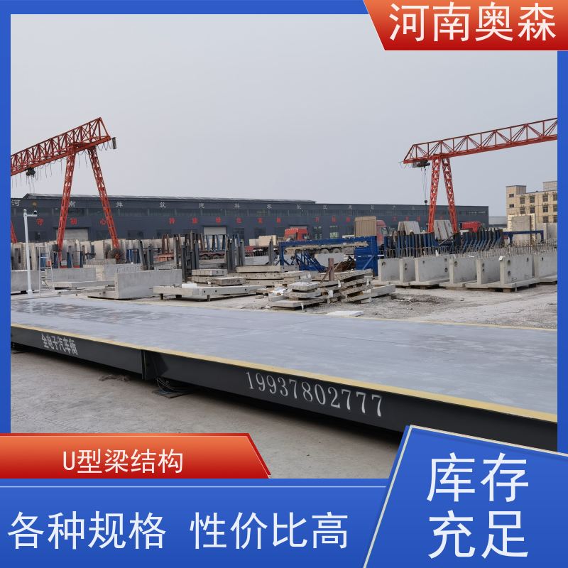 奥森 电子地磅 尺寸1-24米 适用于所有车型 各种规格 性价比高