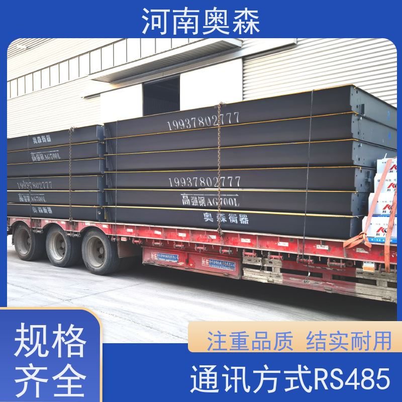 奥森 工业平台秤 地磅维修 防护等级IP68 长期供应