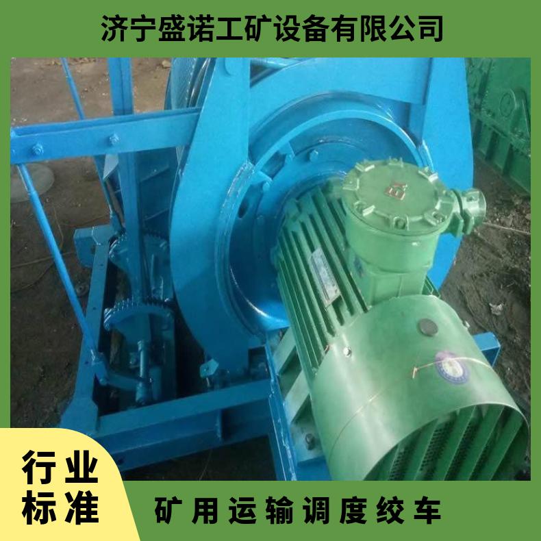 矿用运输调度绞车 井下用 质量保证 规格齐全 煤安认证 盛诺供应