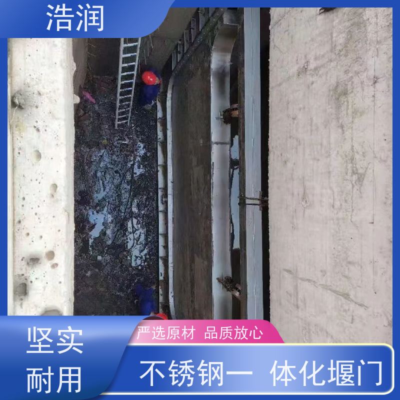 浩润 304不锈钢下开式堰门 止水密封性好 品质可信