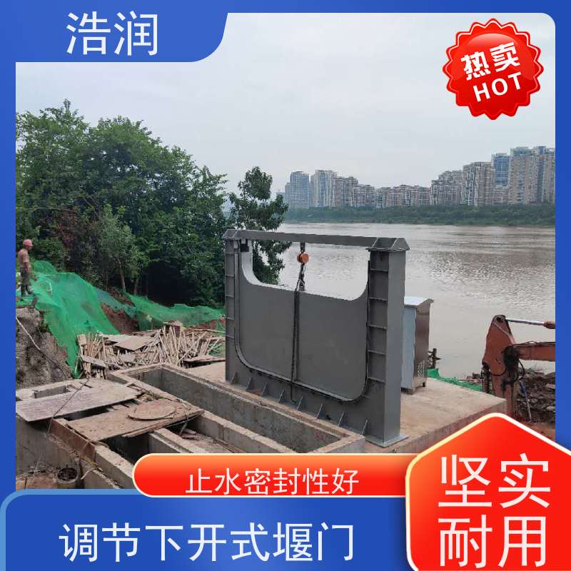 浩润 304不锈钢下开式堰门 止水密封性好 便于维护
