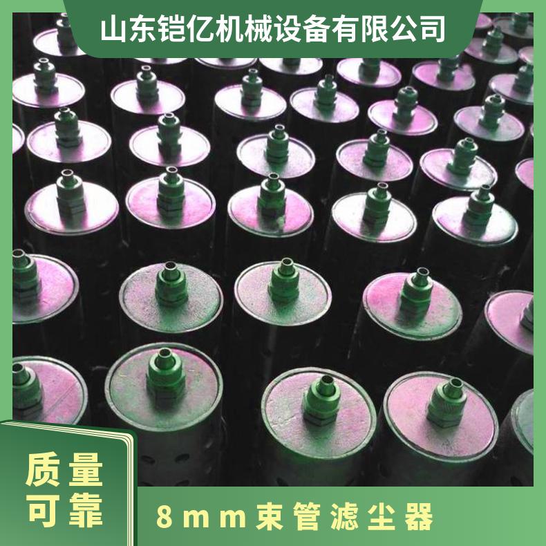 铠亿8mm束管滤尘器 聚乙烯束 管粉尘过滤器 矿用束管滤 尘 器 防尘头