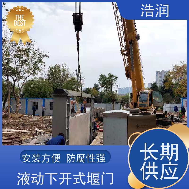 浩润 调节下开式堰门 安装方便 防腐性强 诚信经营