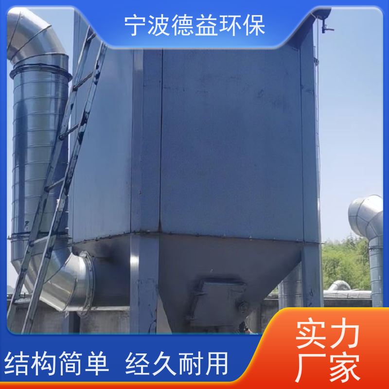 德益环保 压铸机除尘设备 净化能力强 效率高 适用范围广