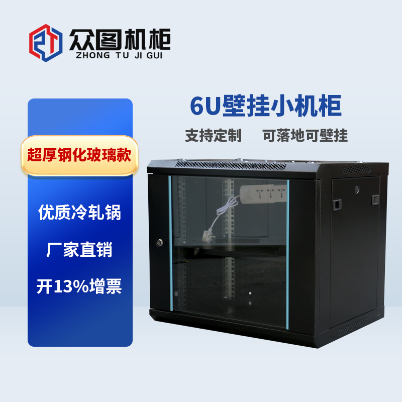 机柜定制众图机柜壁挂式交换机柜 配PDU电源 耐腐蚀 现货包邮