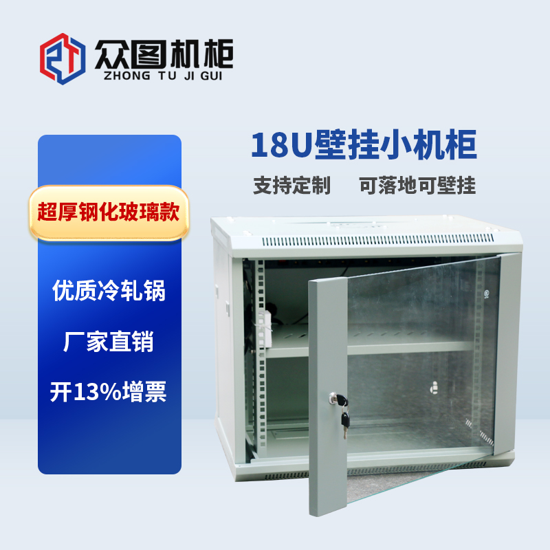 机柜定制交换机路由器 壁挂式安装 图腾/金盾 进口冷钢1.0-2.0mm 众图机柜厂
