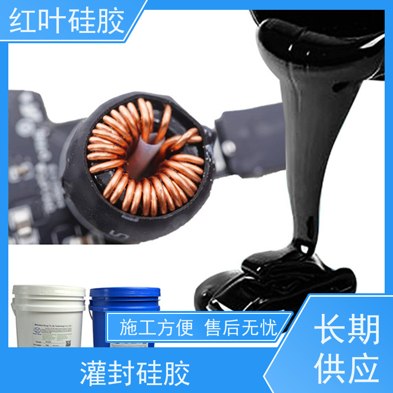 红叶硅胶 电子胶 高导热系数 环保阻燃 好返修 物流配送 发货快