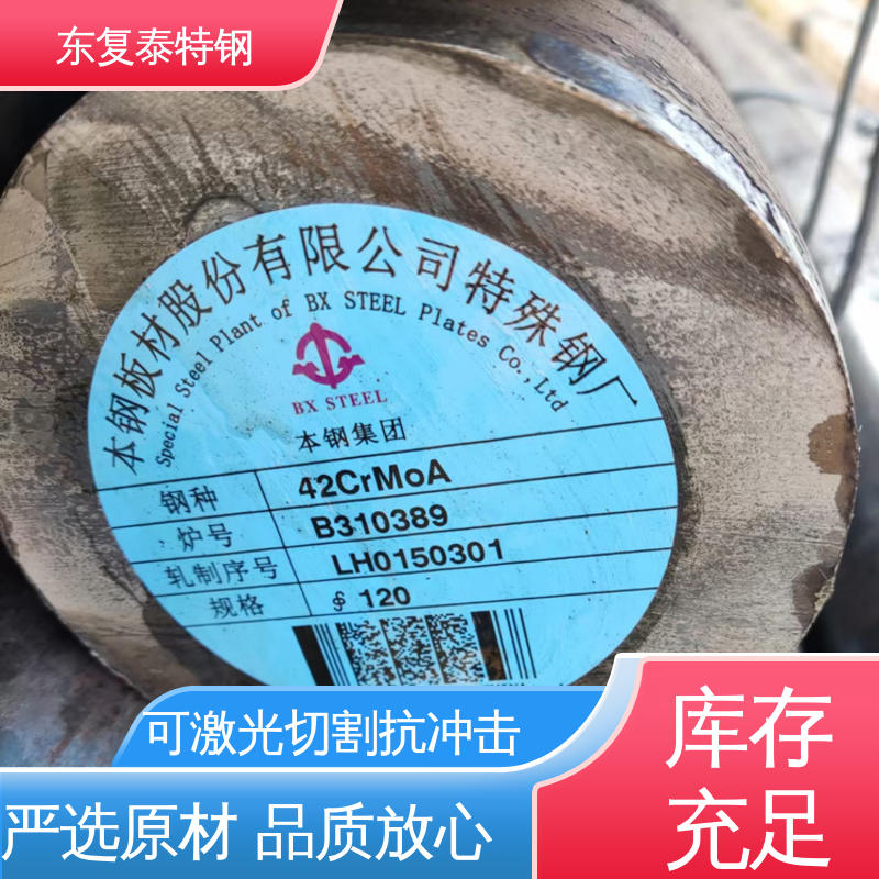 东复泰特钢 40CrMnMo圆钢 全国供应 应用广泛 加固结构稳定 精细制作